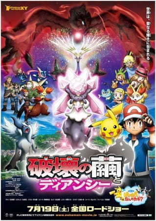 cover-pokemon-movie-17-diancie-and-the-cocoon-of-destruction