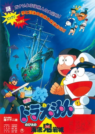 cover-doraemon-movie-04-nobita-and-the-castle-of-the-undersea-devil