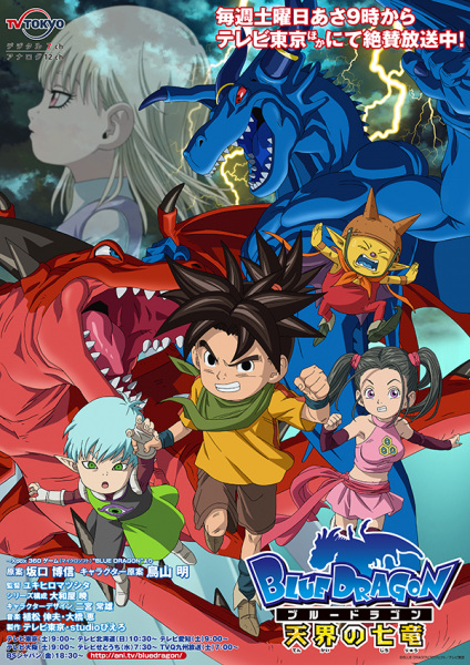 cover-blue-dragon-s2-tenkai-no-shichi-ryuu