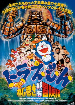 cover-doraemon-movie-18-nobita-and-the-spiral-city