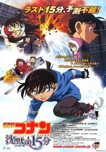 cover-detective-conan-movie-15-quarter-of-silence