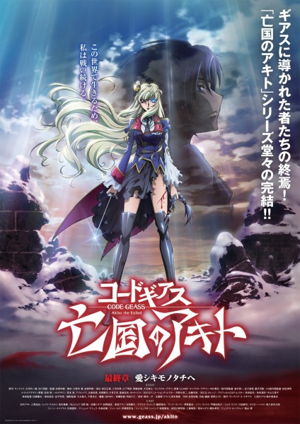 cover-code-geass-movie-akito-the-exiled-5-to-beloved-ones