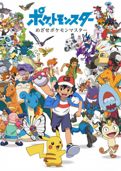 cover-pokemon-2023-mezase-pokemon-master