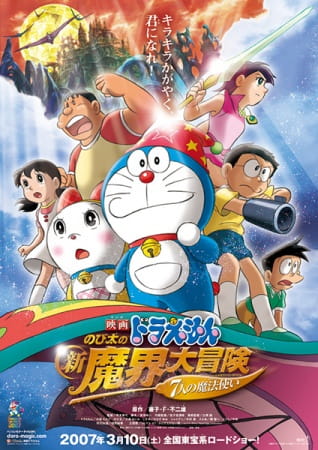 cover-doraemon-movie-27-nobitas-new-great-adventure-into-the-underworld