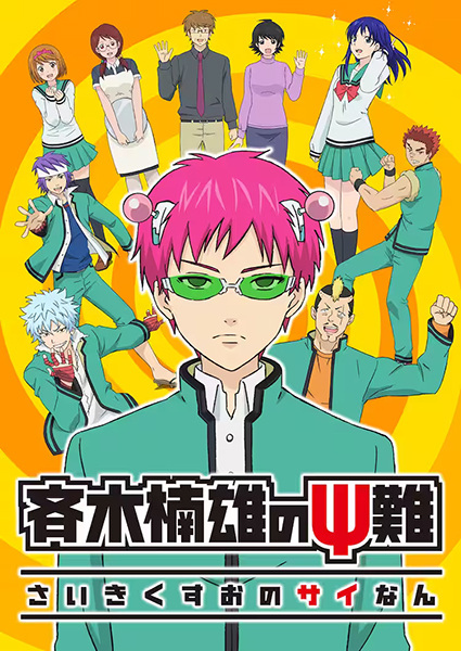 cover-saiki-kusuo-no-ps-nan-1