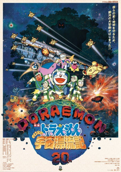 cover-doraemon-movie-20-nobita-drifts-in-the-universe