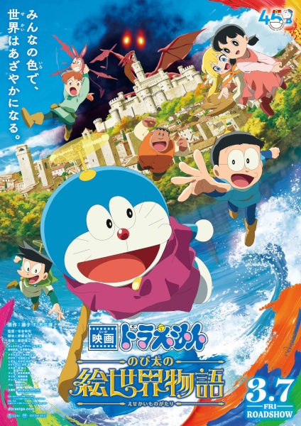 cover-doraemon-movie-44-nobitas-art-world-tales
