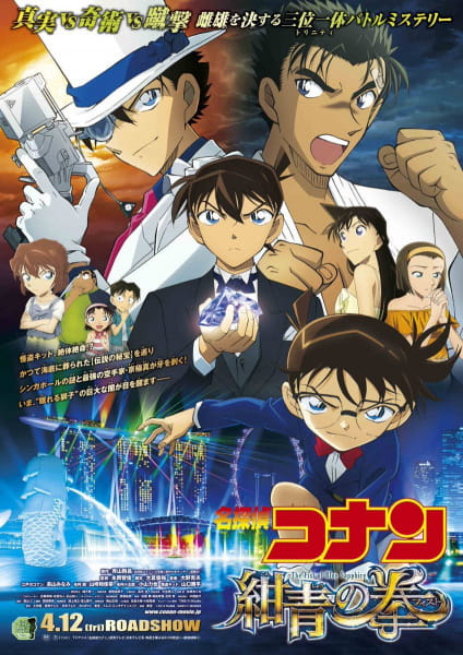 cover-detective-conan-movie-23-the-fist-of-blue-sapphire