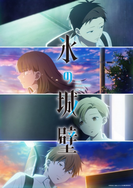 Koori no Jouheki S2