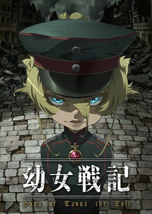 cover-youjo-senki-s1