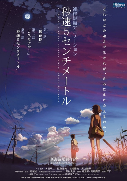 cover-byousoku-5-centimeter