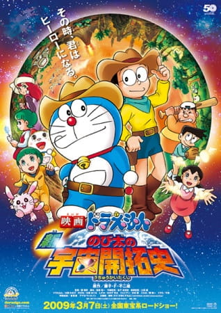 cover-doraemon-movie-29-the-record-of-nobitas-spaceblazer