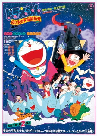 cover-doraemon-movie-02-the-records-of-nobita-spaceblazer
