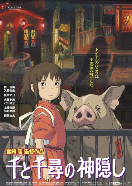 cover-sen-to-chihiro-no-kamikakushi-spirited-away