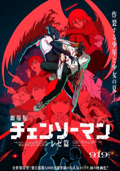 cover-chainsaw-man-the-movie-reze-arc