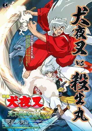 cover-inuyasha-movie-3-tenka-hadou-no-ken