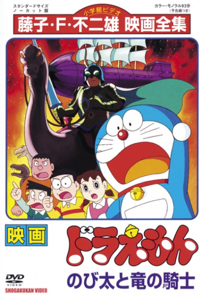 cover-doraemon-movie-08-nobita-and-the-knights-on-dinosaurs