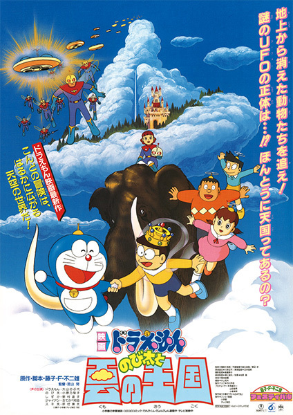 cover-doraemon-movie-13-nobita-and-the-kingdom-of-clouds
