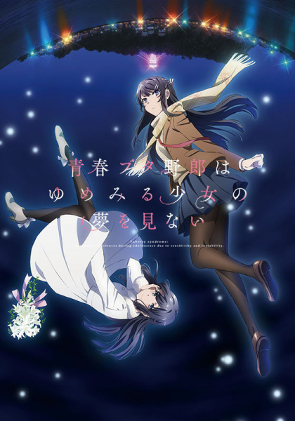 cover-seishun-buta-yarou-wa-yumemiru-shoujo-no-yume-wo-minai