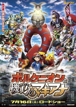 cover-pokemon-movie-19-volcanion-and-the-mechanical-marvel