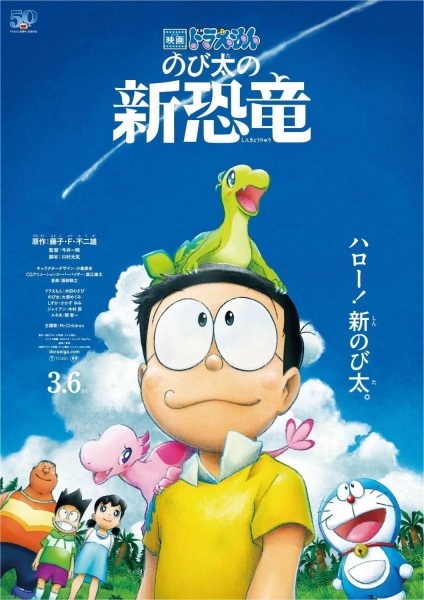 cover-doraemon-movie-40-nobitas-new-dinosaur
