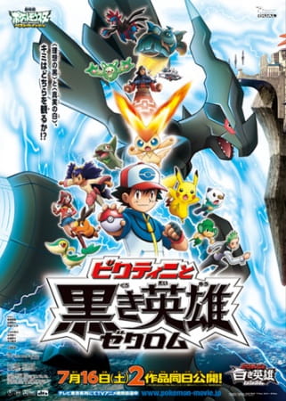 cover-pokemon-movie-14-white-victini-and-zekrom