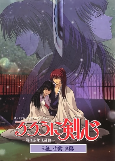 cover-rurouni-kenshin-0-samurai-x-tsuioku-hen