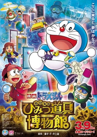 cover-doraemon-movie-33-nobitas-secret-gadget-meseum