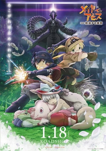 cover-made-in-abyss-movie-2-hourou-suru-tasogare