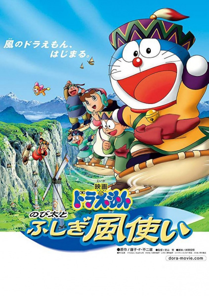 cover-doraemon-movie-24-nobita-and-the-windmasters