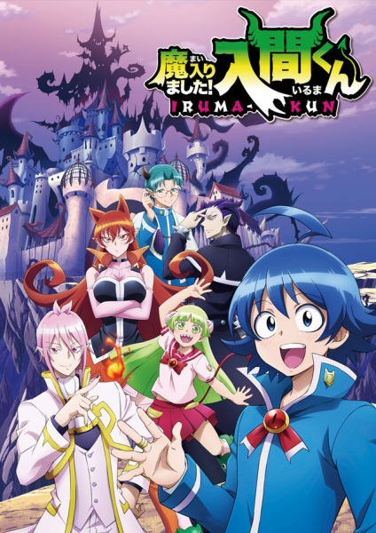 cover-mairimashita-iruma-kun-s1