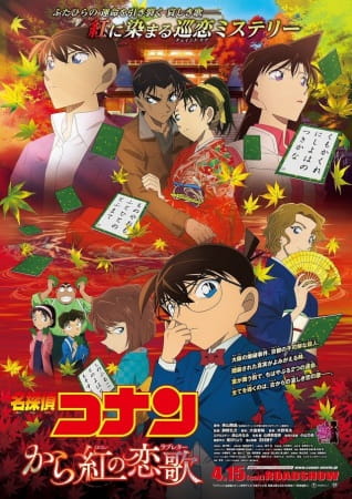 cover-detective-conan-movie-21-crimson-love-letter