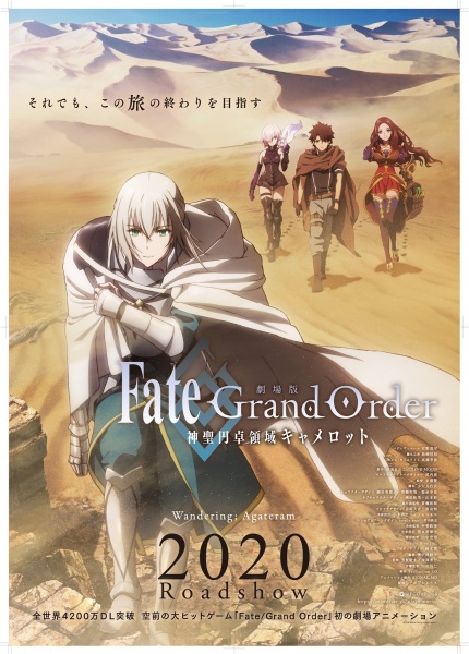 cover-fategrand-order-movie-1-divine-realm-of-the-round-table-camelot-wandering-agateram