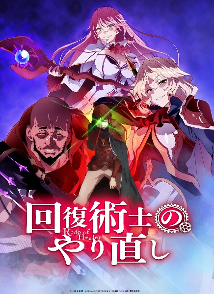 cover-redo-of-healer-kaifuku-jutsushi-no-yarinaoshi