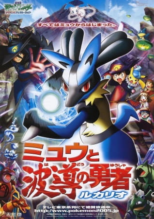 cover-pokemon-movie-08-mew-to-hadou-no-yuusha-lucario