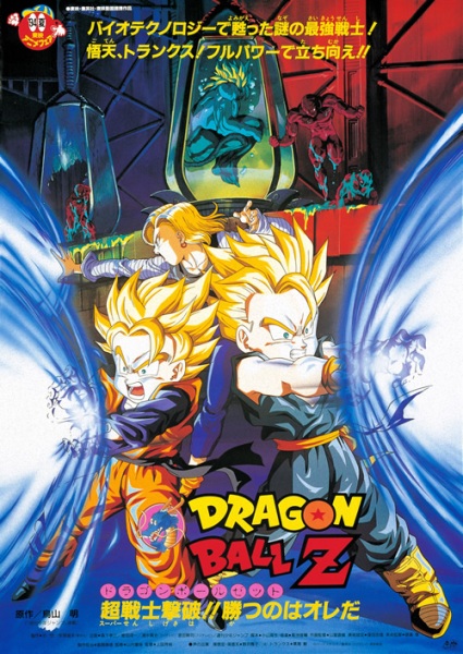 Dragon Ball Z Movie 11: Bio-Broly