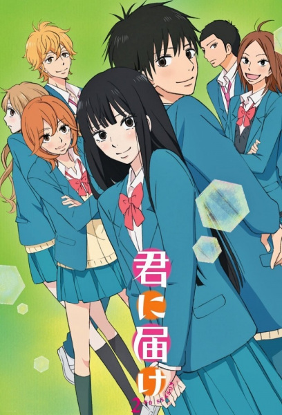 Kimi ni Todoke: From Me to You S2
