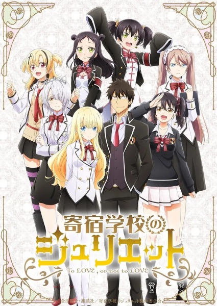 Kishuku Gakkou no Juliet