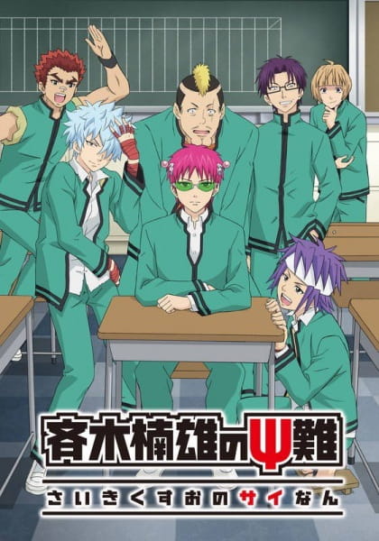 cover-saiki-kusuo-no-ps-nan-2