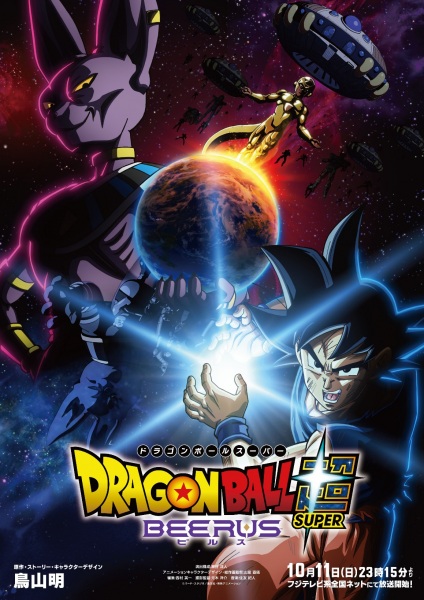 cover-dragon-ball-super-beerus