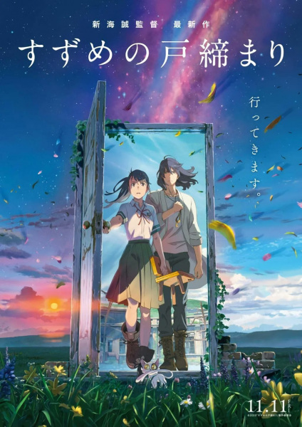 cover-suzume-no-tojimari