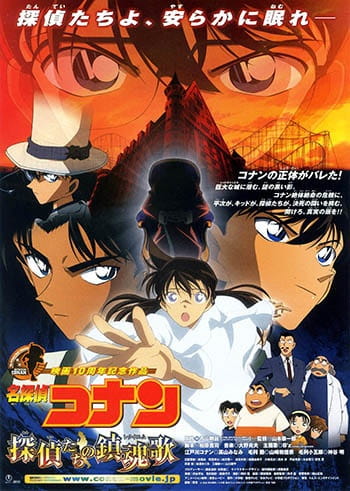 cover-detective-conan-movie-10-the-private-eyes-requiem