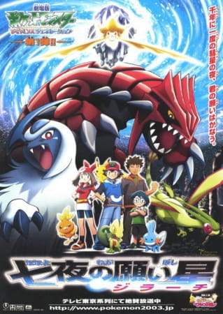 cover-pokemon-movie-06-nanayo-no-negaiboshi-jirachi